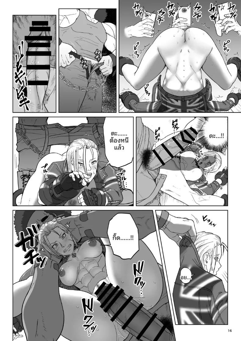 เเคมมี่กับทัวร์เปลือยกาย (Dangorou) (Street Fighter) ภาพ 14