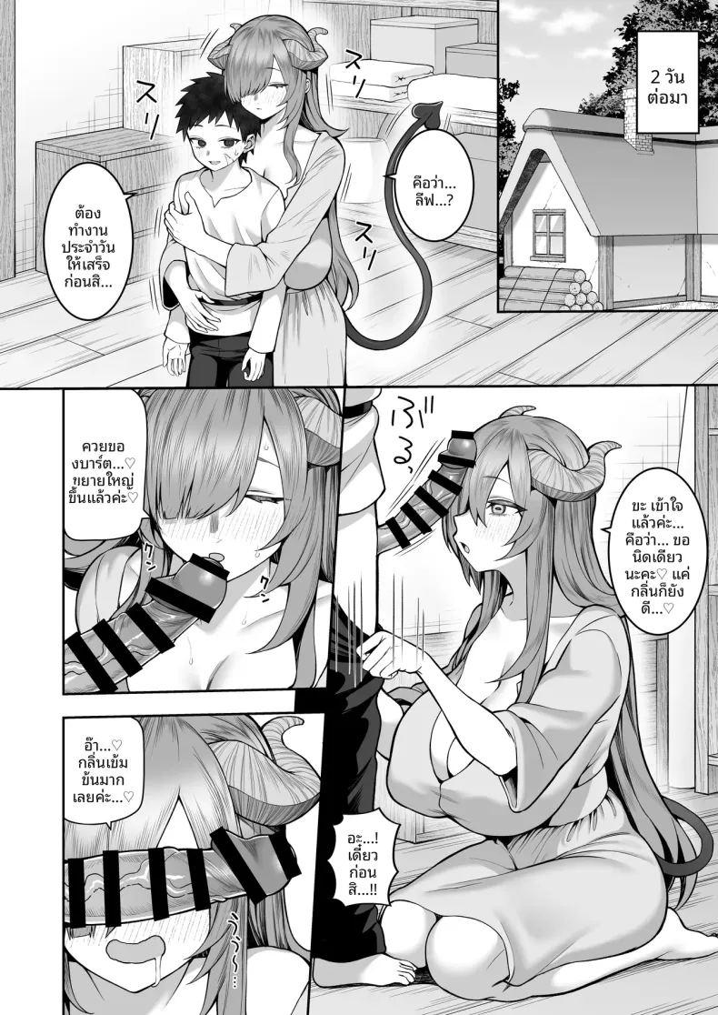 ปีศาจสาวความจำเสื่อม ภาพ 26