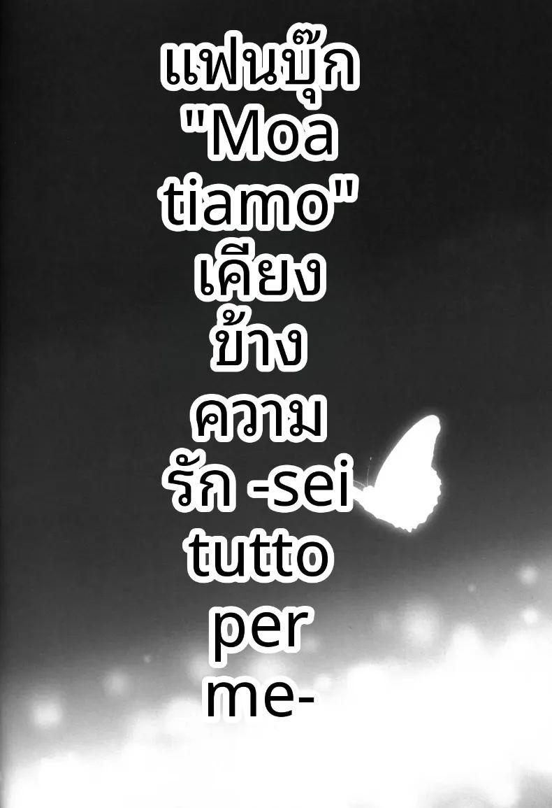 อีกฝั่งของความรักเธอคือทุกสิ่งของฉัน ภาพ 3