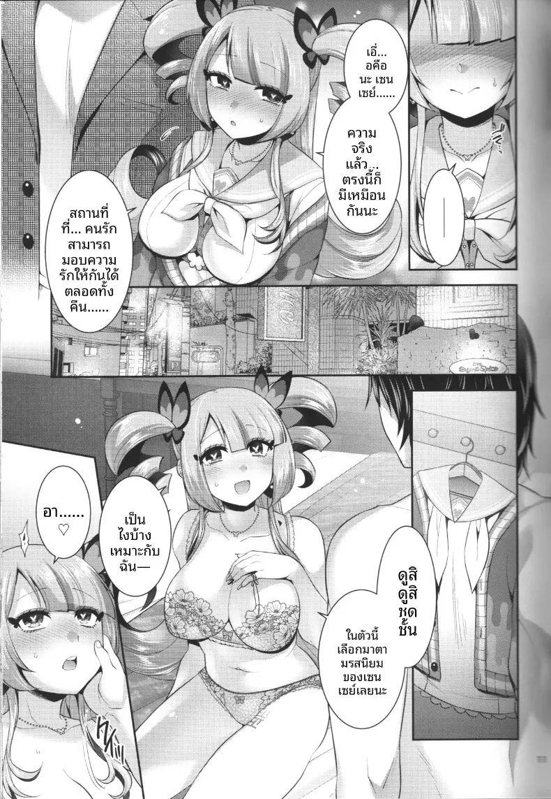 อีกฝั่งของความรักเธอคือทุกสิ่งของฉัน ภาพ 10
