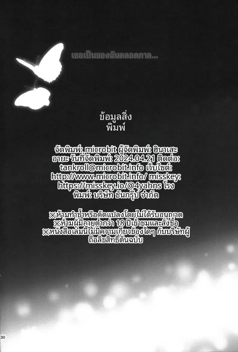 อีกฝั่งของความรักเธอคือทุกสิ่งของฉัน ภาพ 29