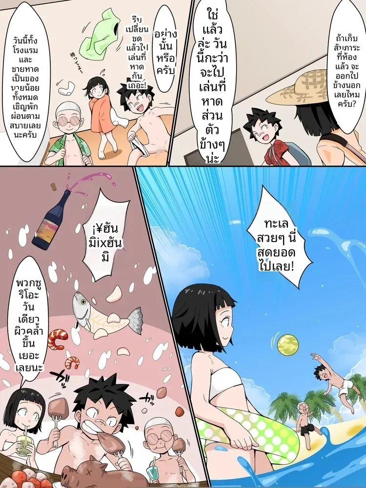 ภารกิจอลเวง ณ ชายหาดรีสอร์ต ภาพ 3