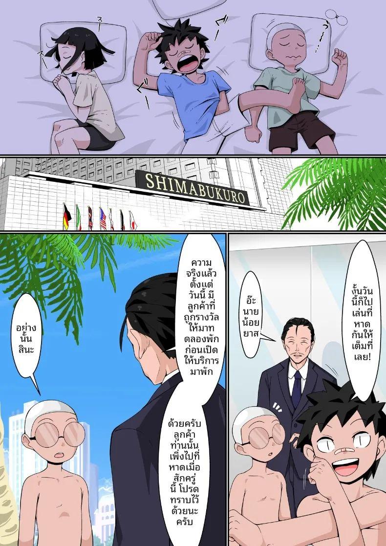 ภารกิจอลเวง ณ ชายหาดรีสอร์ต ภาพ 4
