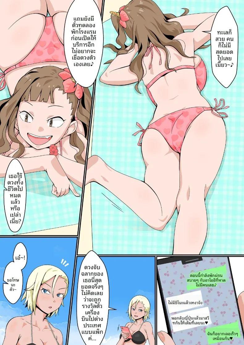ภารกิจอลเวง ณ ชายหาดรีสอร์ต ภาพ 7