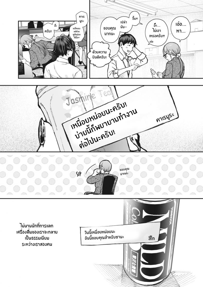 จุดเริ่มต้นของความสัมพันธ์ [Jorori] Kikkake ภาพ 1
