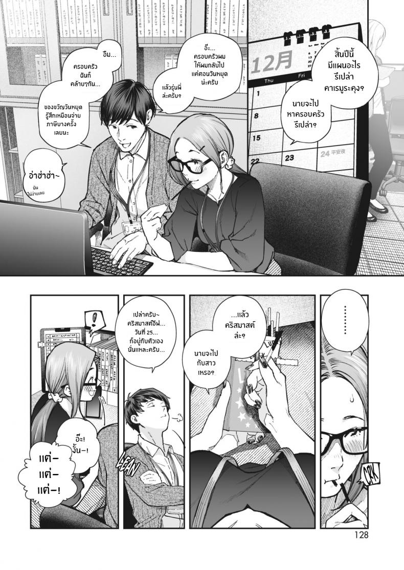 จุดเริ่มต้นของความสัมพันธ์ [Jorori] Kikkake ภาพ 3