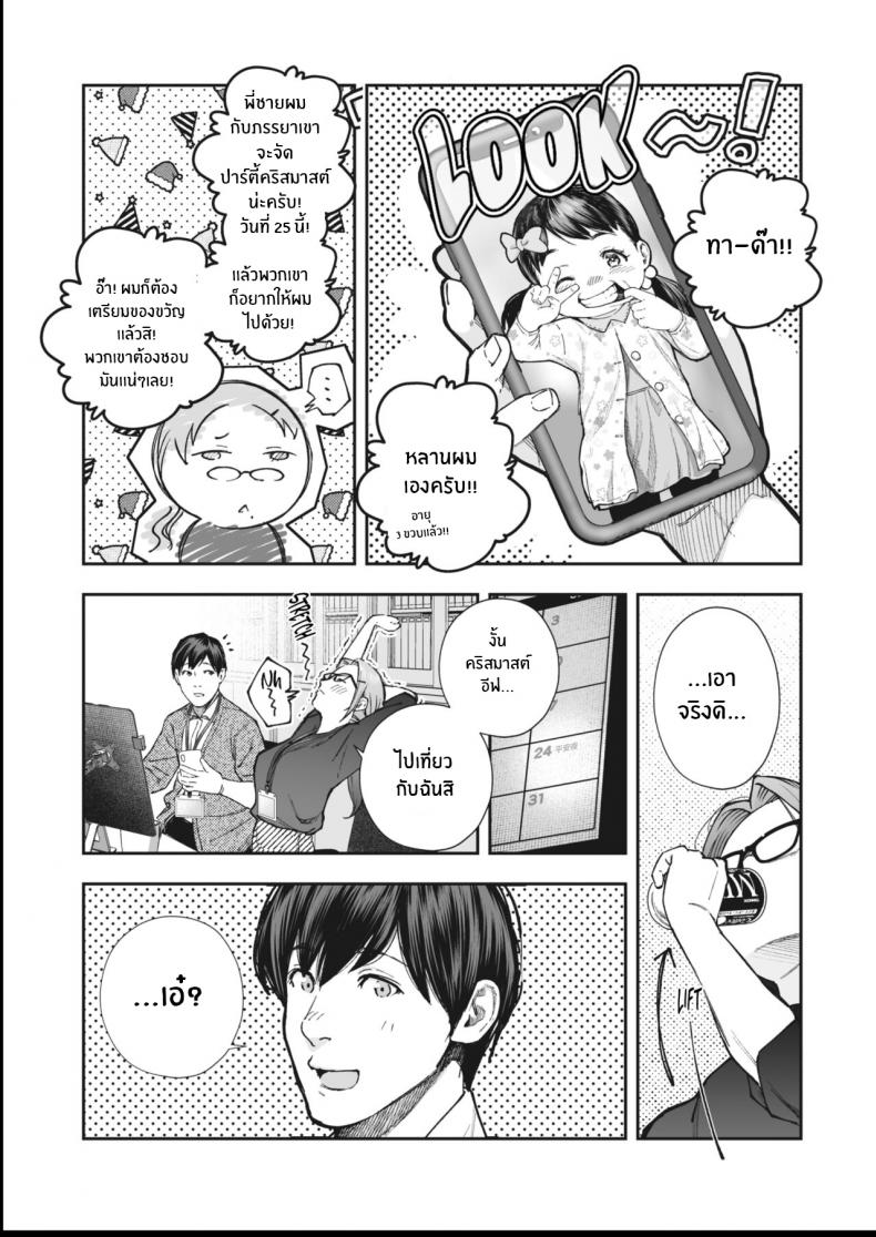 จุดเริ่มต้นของความสัมพันธ์ [Jorori] Kikkake ภาพ 5