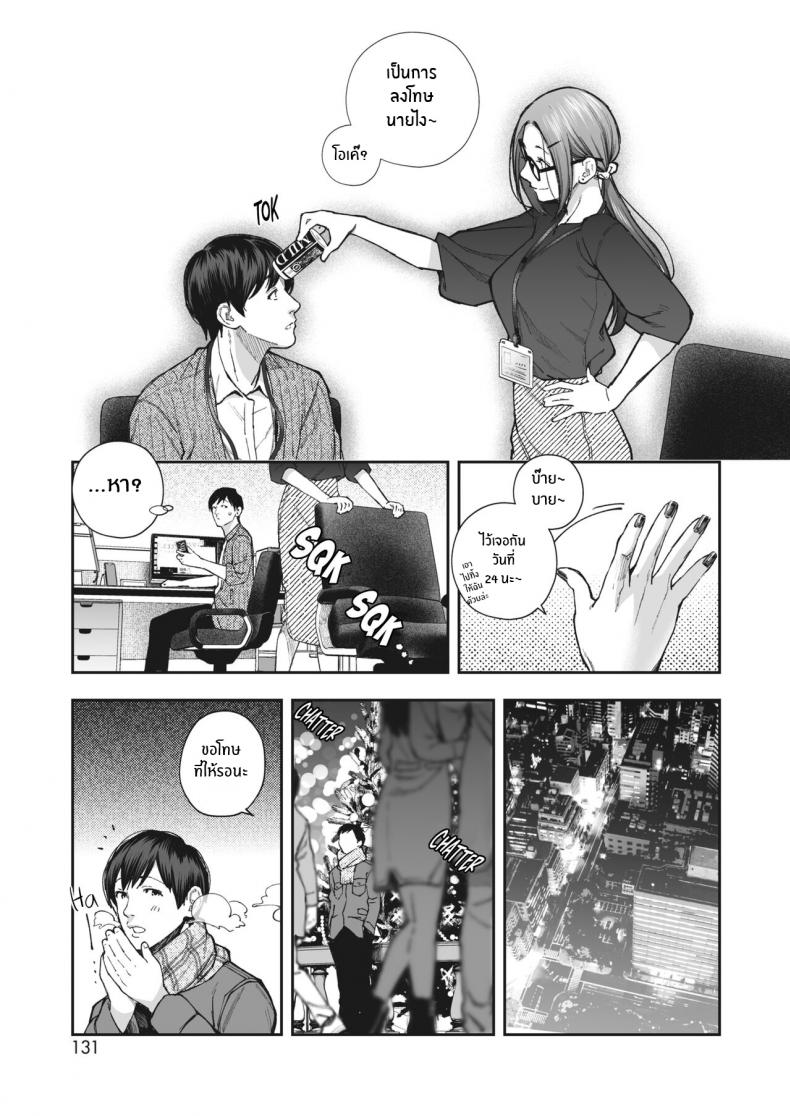 จุดเริ่มต้นของความสัมพันธ์ [Jorori] Kikkake ภาพ 6