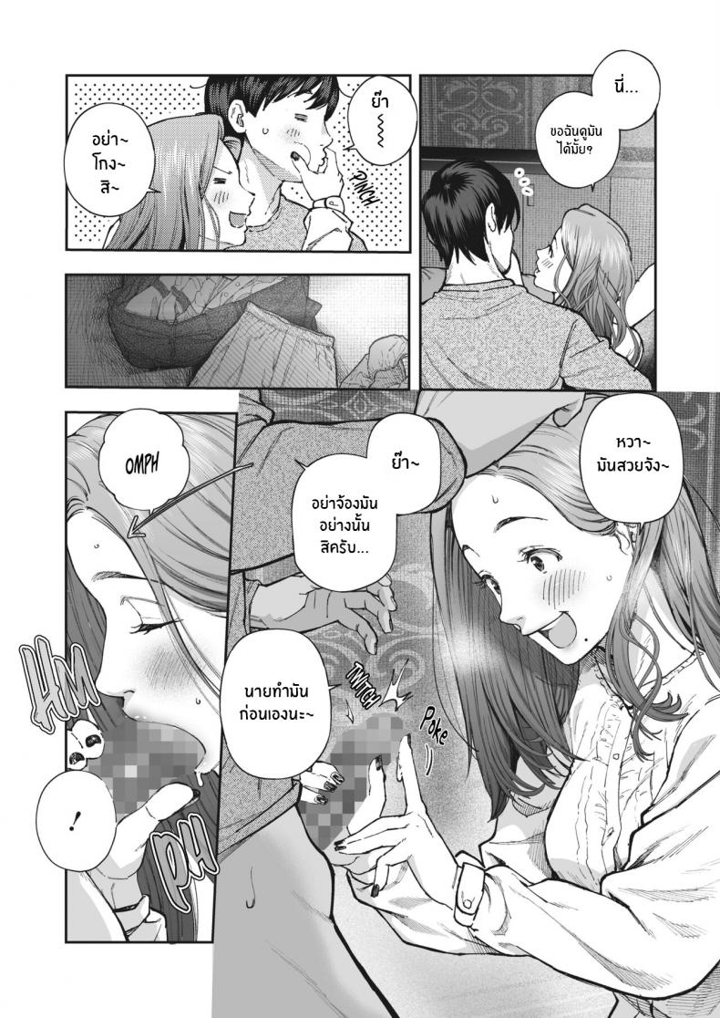 จุดเริ่มต้นของความสัมพันธ์ [Jorori] Kikkake ภาพ 14