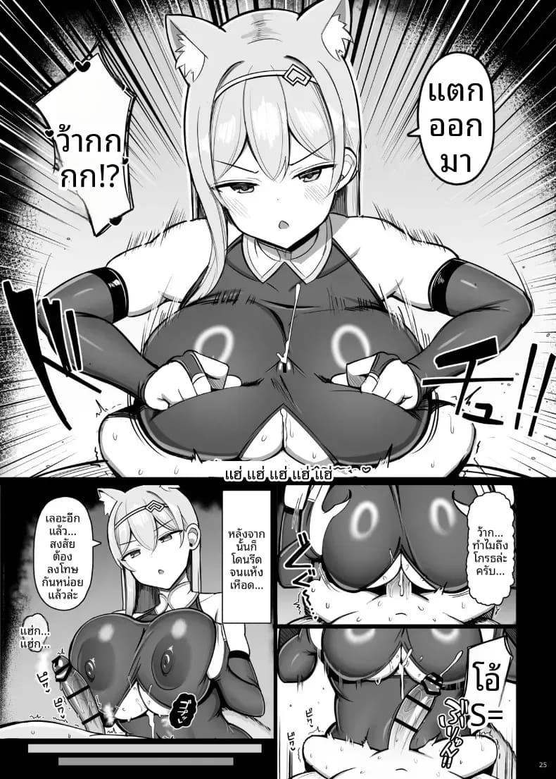 ฝึกพิเศษของอัศวิน สาว (Jakko) ภาพ 23