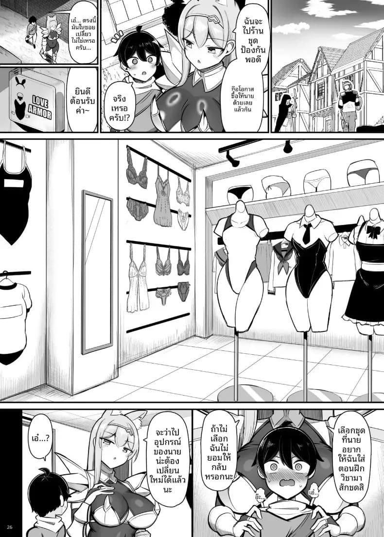 ฝึกพิเศษของอัศวิน สาว (Jakko) ภาพ 24