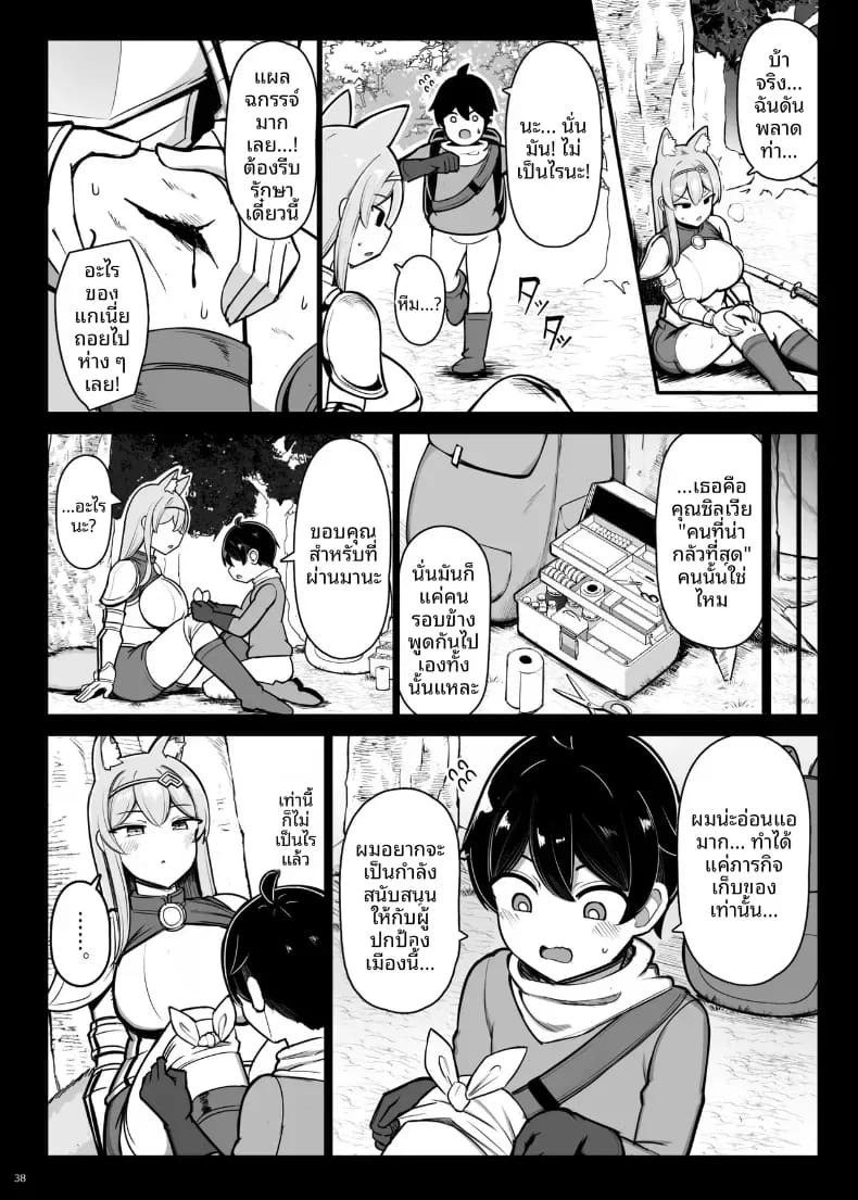 ฝึกพิเศษของอัศวิน สาว (Jakko) ภาพ 36