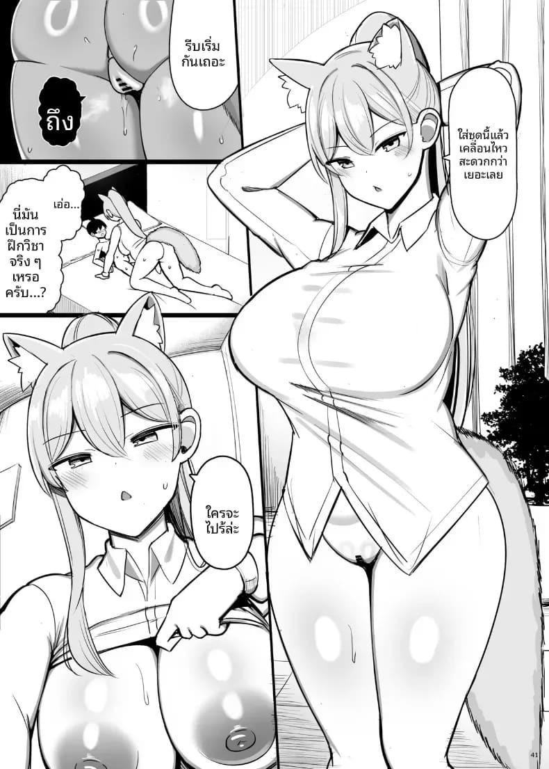 ฝึกพิเศษของอัศวิน สาว (Jakko) ภาพ 39