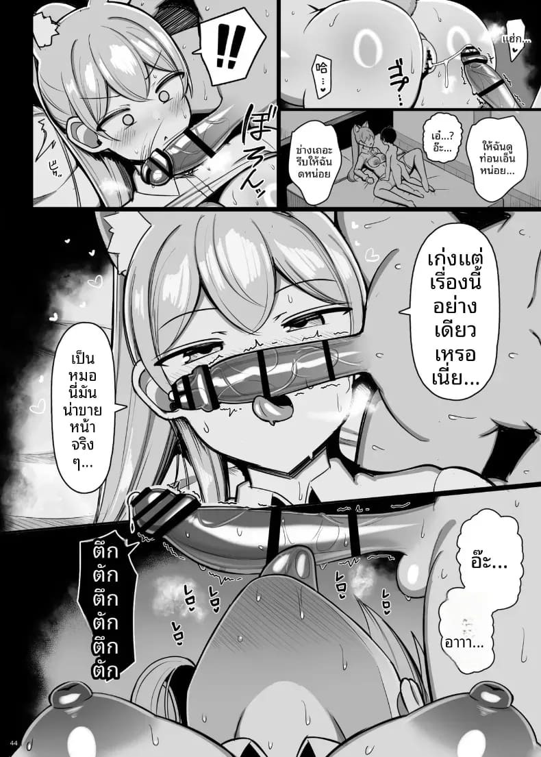 ฝึกพิเศษของอัศวิน สาว (Jakko) ภาพ 42