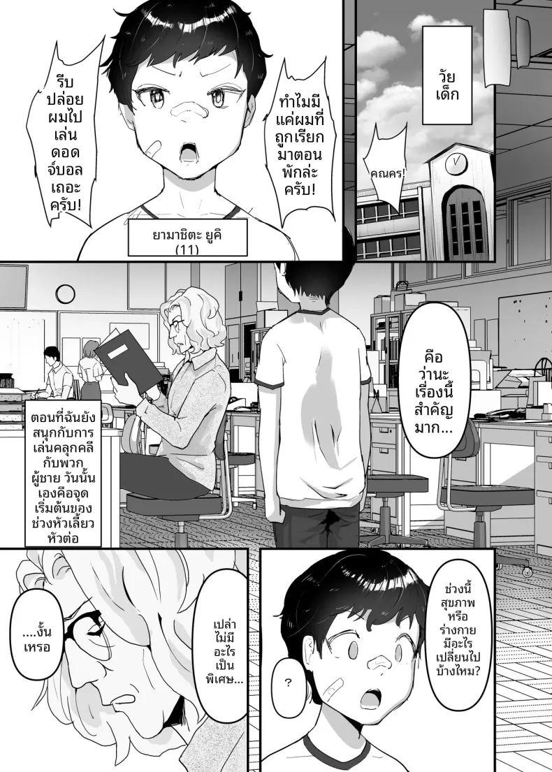 ทำให้เธอเข้าใจว่า ความรักที่บริสุทธิ์ ภาพ 14