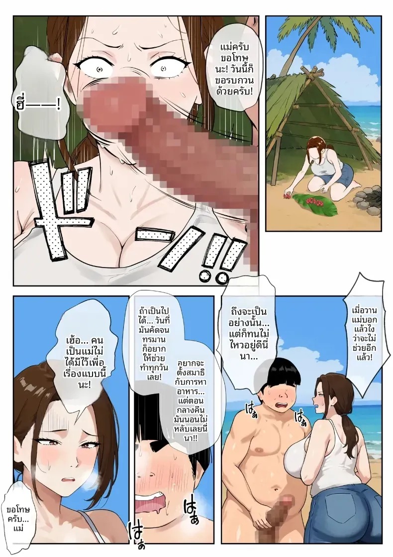 ชีวิตแม่ลูกบนเกาะร้าง ภาพ 13