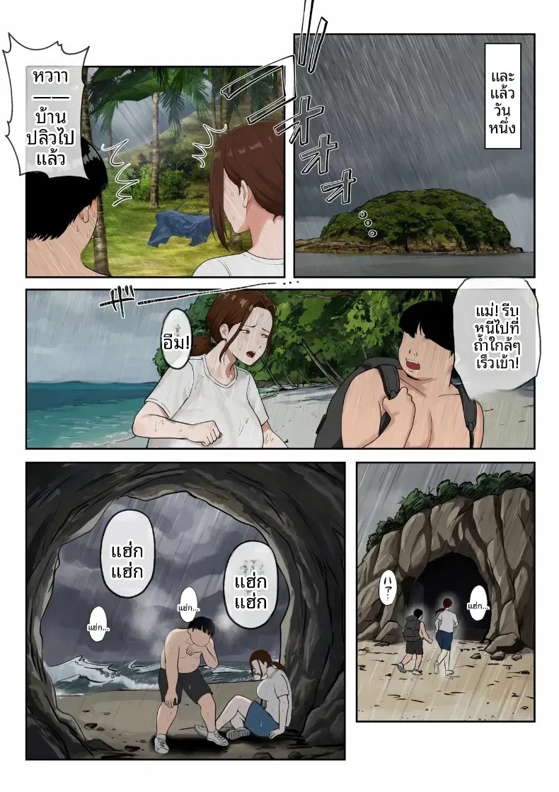 ชีวิตแม่ลูกบนเกาะร้าง ภาพ 29