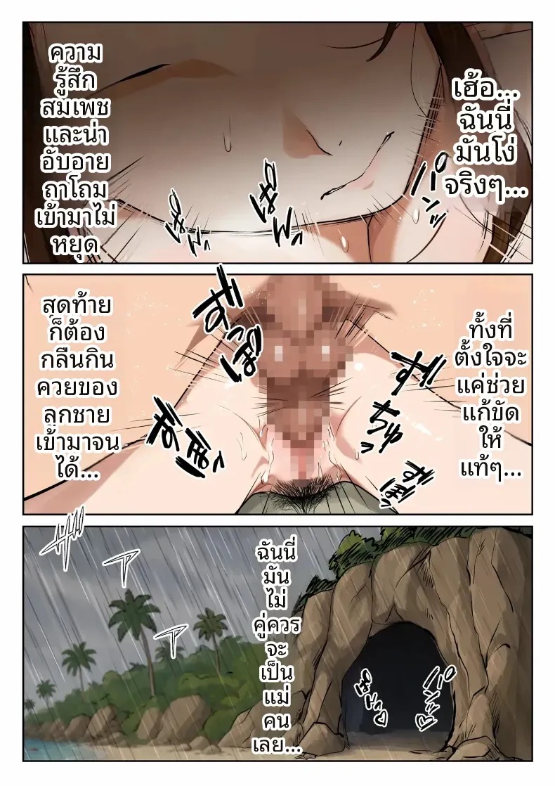 ชีวิตแม่ลูกบนเกาะร้าง ภาพ 39