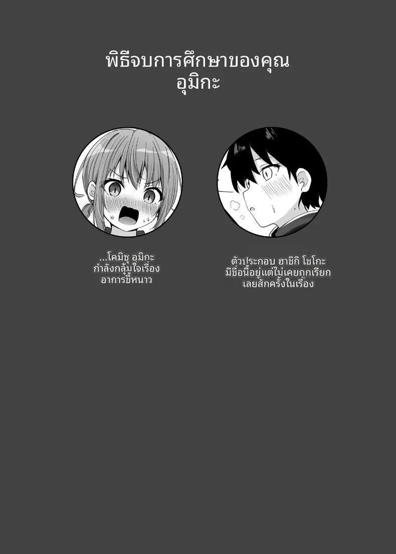 พิธีสำเร็จการศึกษาของคุณอุมิโกะ ภาพ 1