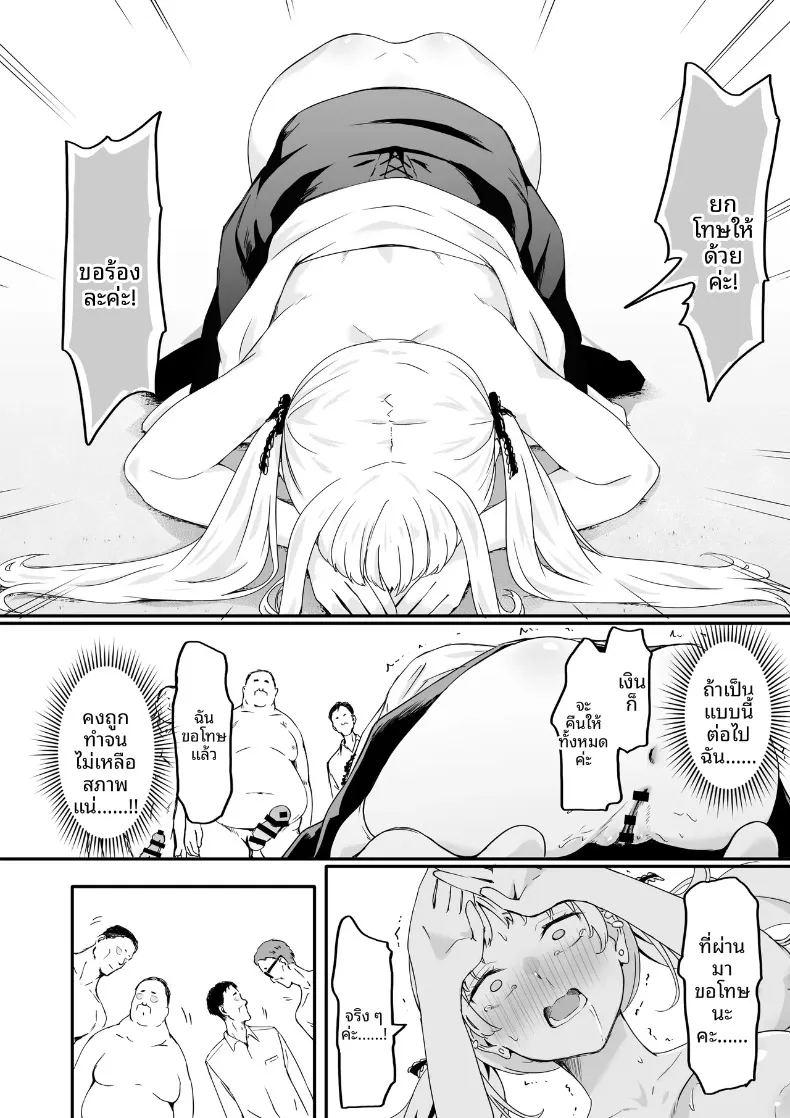 การกวาดล้างและแก้ไขพฤติกรรมสาวอวดดี ภาพ 23