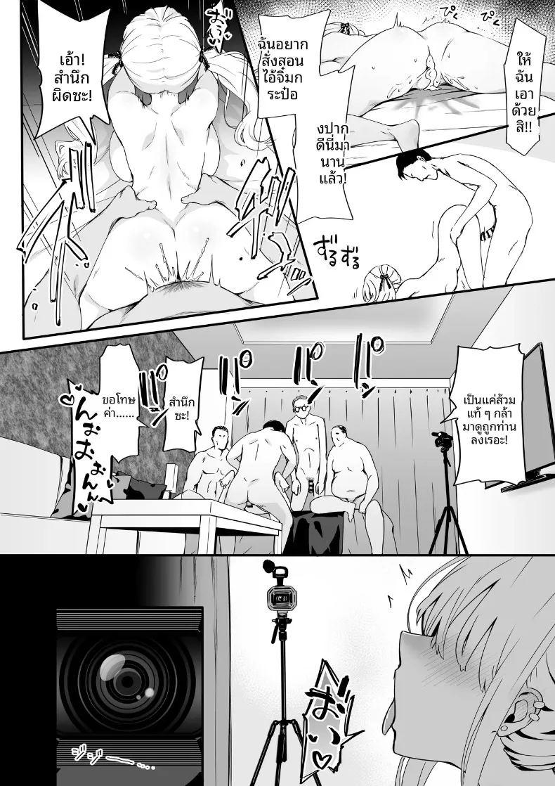 การกวาดล้างและแก้ไขพฤติกรรมสาวอวดดี ภาพ 29