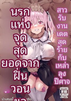 การกวาดล้างและแก้ไขพฤติกรรมสาวอวดดี