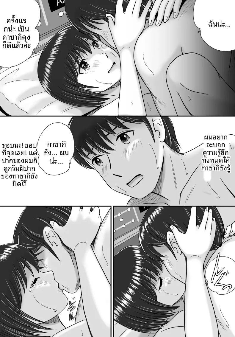 ทางเลือกของเธอ 2 ภาพ 36