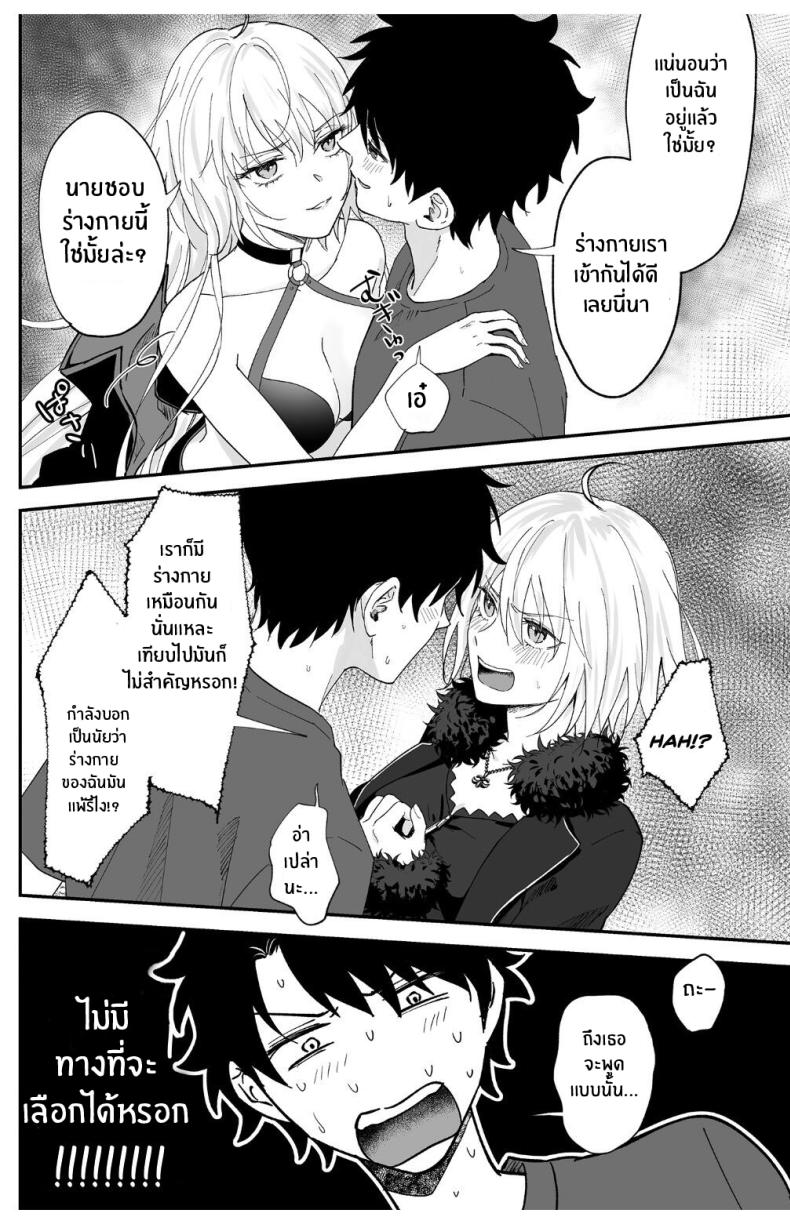 อัลเตอร์ทั้งสองผู้ดีต่อใจ[Pink pepper (Omizu)] Alter, Fuechaimashita (Fate Grand Order) ภาพ 2