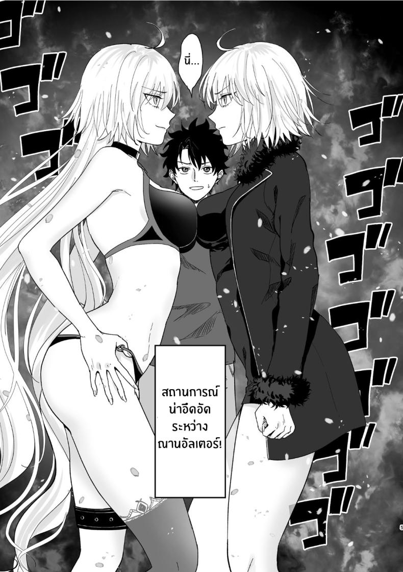 อัลเตอร์ทั้งสองผู้ดีต่อใจ[Pink pepper (Omizu)] Alter, Fuechaimashita (Fate Grand Order) ภาพ 3
