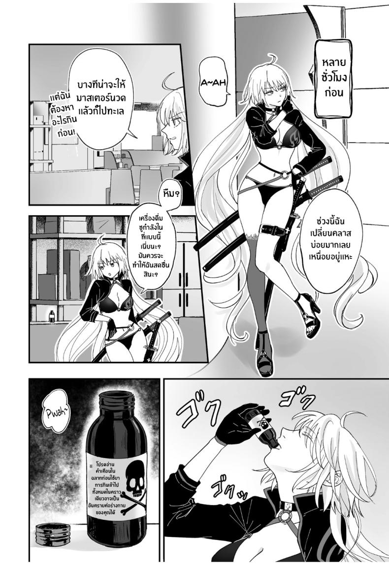 อัลเตอร์ทั้งสองผู้ดีต่อใจ[Pink pepper (Omizu)] Alter, Fuechaimashita (Fate Grand Order) ภาพ 4