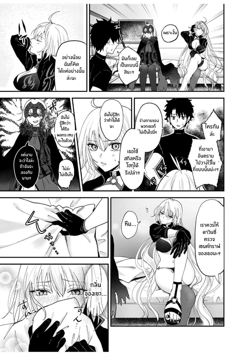 อัลเตอร์ทั้งสองผู้ดีต่อใจ[Pink pepper (Omizu)] Alter, Fuechaimashita (Fate Grand Order) ภาพ 5