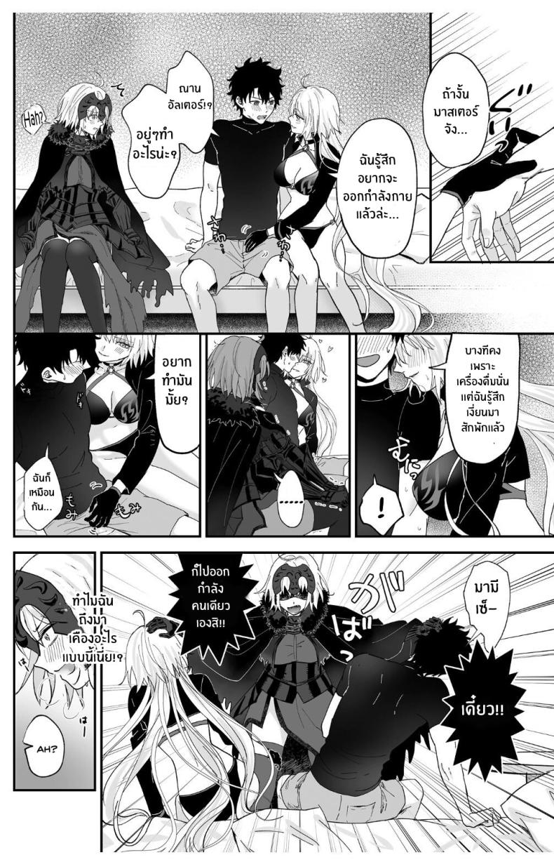 อัลเตอร์ทั้งสองผู้ดีต่อใจ[Pink pepper (Omizu)] Alter, Fuechaimashita (Fate Grand Order) ภาพ 6