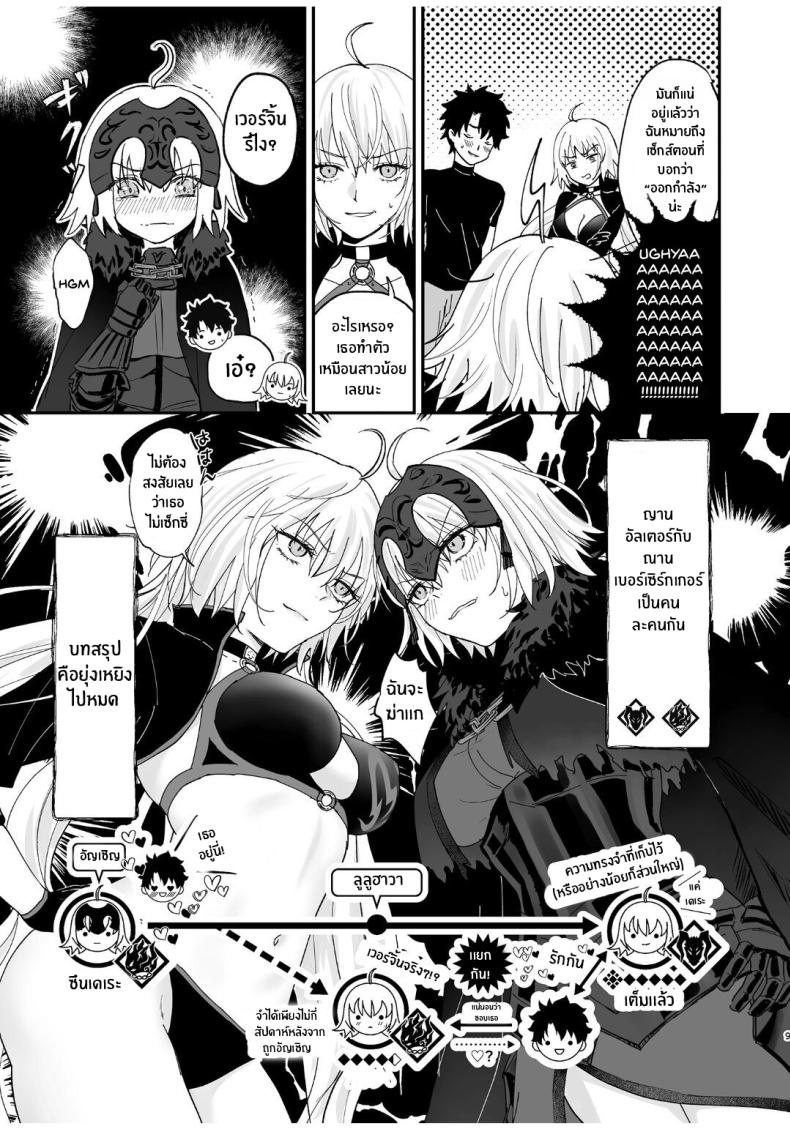 อัลเตอร์ทั้งสองผู้ดีต่อใจ[Pink pepper (Omizu)] Alter, Fuechaimashita (Fate Grand Order) ภาพ 7