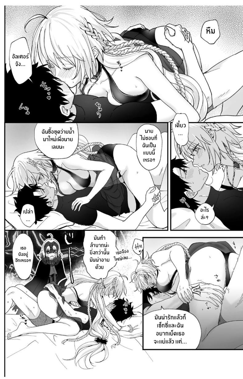 อัลเตอร์ทั้งสองผู้ดีต่อใจ[Pink pepper (Omizu)] Alter, Fuechaimashita (Fate Grand Order) ภาพ 8