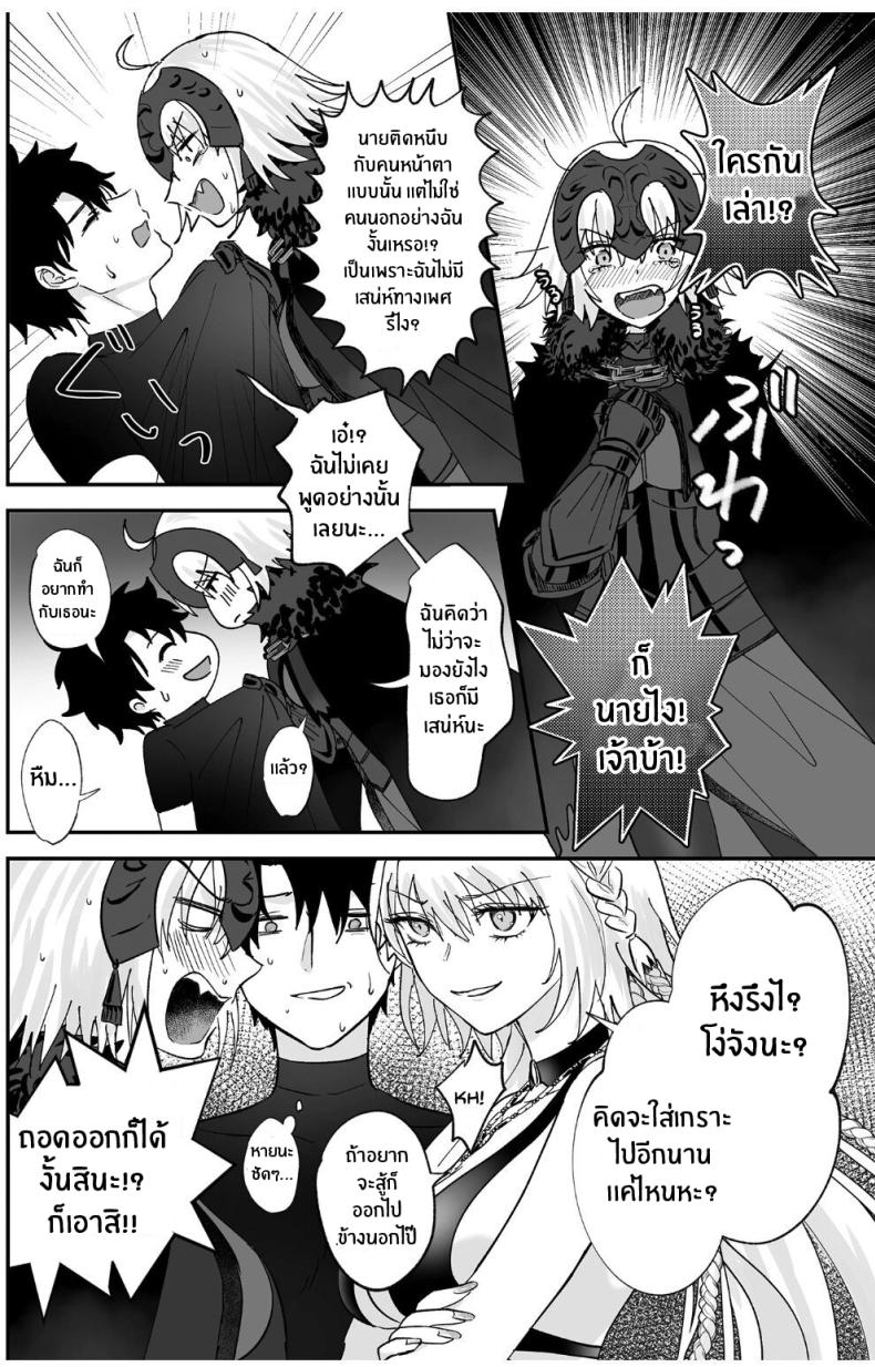 อัลเตอร์ทั้งสองผู้ดีต่อใจ[Pink pepper (Omizu)] Alter, Fuechaimashita (Fate Grand Order) ภาพ 9