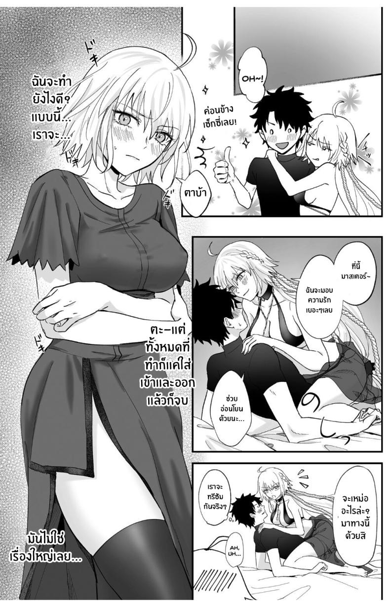 อัลเตอร์ทั้งสองผู้ดีต่อใจ[Pink pepper (Omizu)] Alter, Fuechaimashita (Fate Grand Order) ภาพ 10