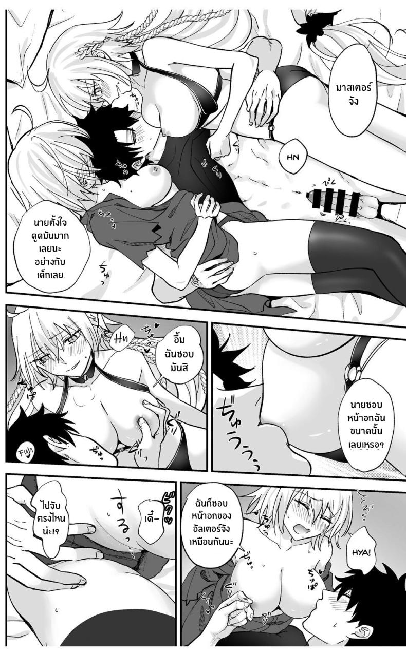 อัลเตอร์ทั้งสองผู้ดีต่อใจ[Pink pepper (Omizu)] Alter, Fuechaimashita (Fate Grand Order) ภาพ 11