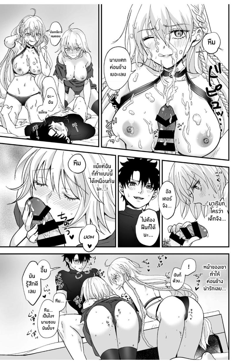 อัลเตอร์ทั้งสองผู้ดีต่อใจ[Pink pepper (Omizu)] Alter, Fuechaimashita (Fate Grand Order) ภาพ 13