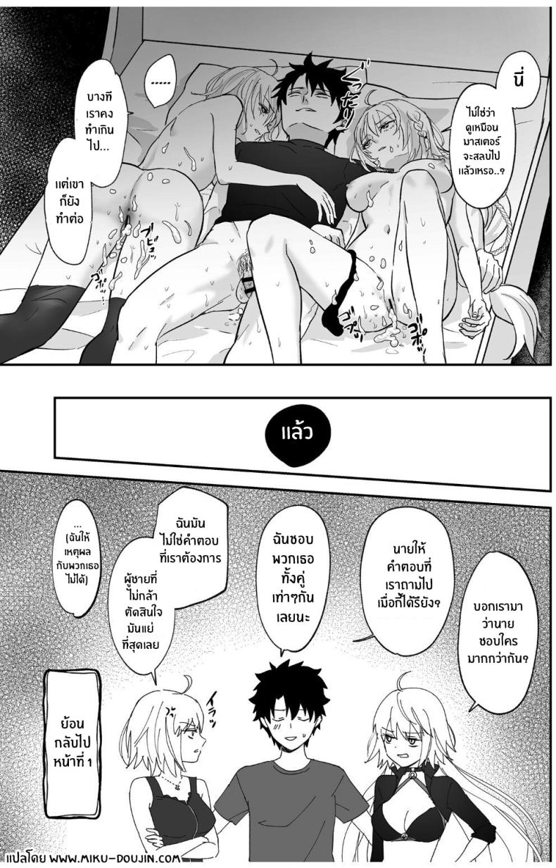 อัลเตอร์ทั้งสองผู้ดีต่อใจ[Pink pepper (Omizu)] Alter, Fuechaimashita (Fate Grand Order) ภาพ 23