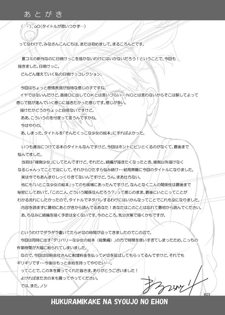 ไม่ใช่ไม่ชอบ [antyuumosaku (malcorond)] A Growing Girl's Picture Book ภาพ 23