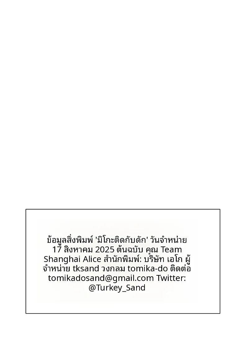 มิโกะผู้ถูกขังไว้ ภาพ 20
