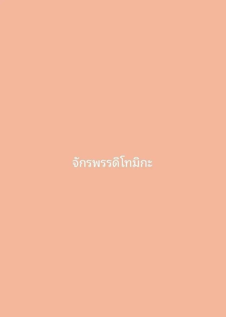 มิโกะผู้ถูกขังไว้ ภาพ 21
