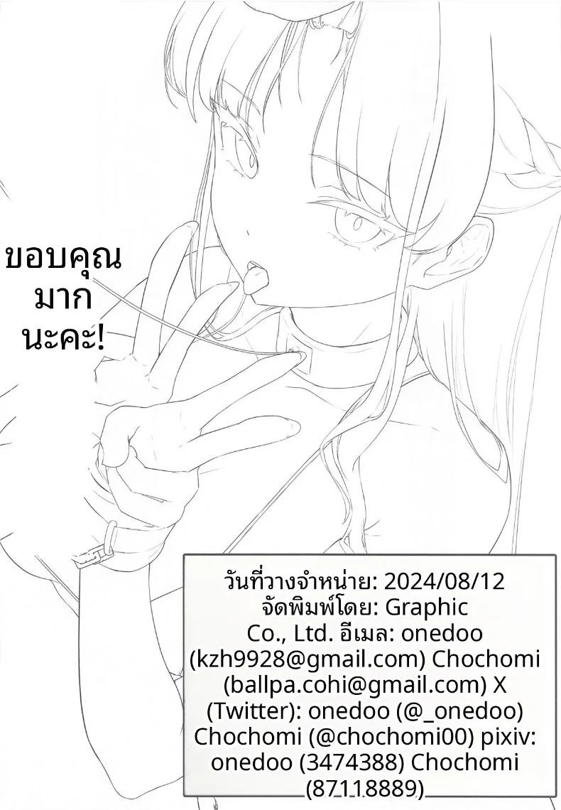 หนทางชดใช้หนี้ (ONEDOO, Chochomi) (Blue Archive) ภาพ 44