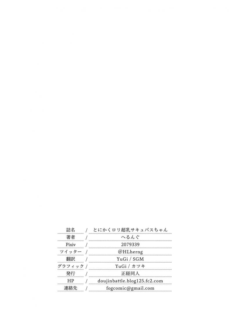 โลลิบ้สโคตรบึ้ม [Seikei Doujin (Herng)] Super Busty Succuloli ภาพ 19