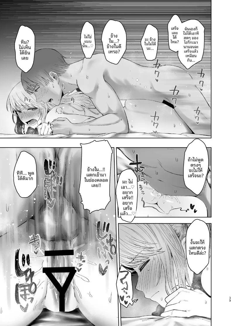 ไม่คิดเลยว่าเธอจะมีมุมนี้ ภาพ 37