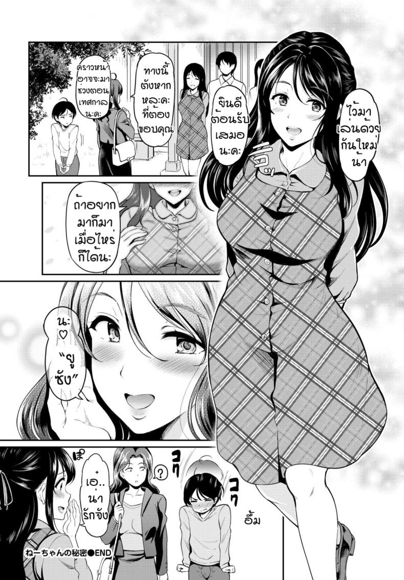 ความลับของพี่อูมิ [Hiroshiki] Ne chan no himitsu ภาพ 19