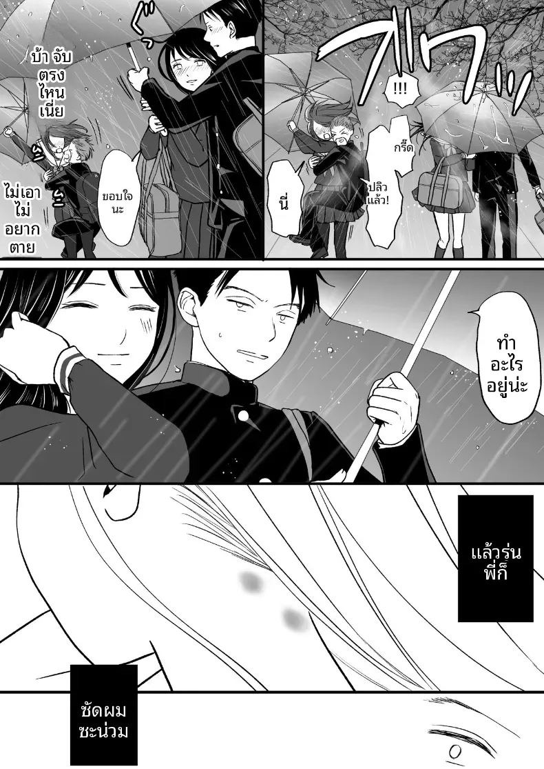 ความสัมพันธ์ที่ไม่ชัดเจน [Tsukuyomi]ความสัมพันธ์ที่ไม่ชัดเจน 3 ภาพ 12