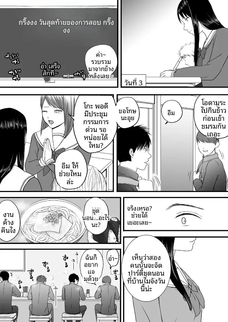 ความสัมพันธ์ที่ไม่ชัดเจน [Tsukuyomi]ความสัมพันธ์ที่ไม่ชัดเจน 3 ภาพ 143