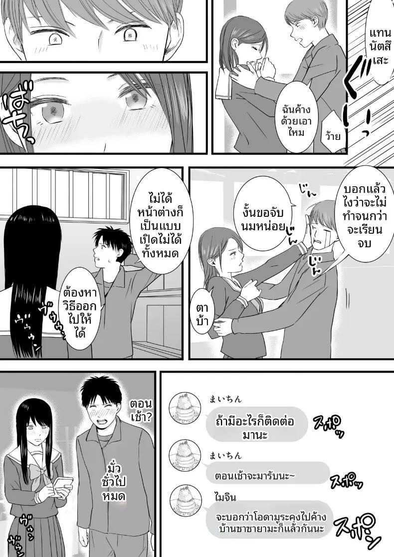 ความสัมพันธ์ที่ไม่ชัดเจน [Tsukuyomi]ความสัมพันธ์ที่ไม่ชัดเจน 3 ภาพ 149