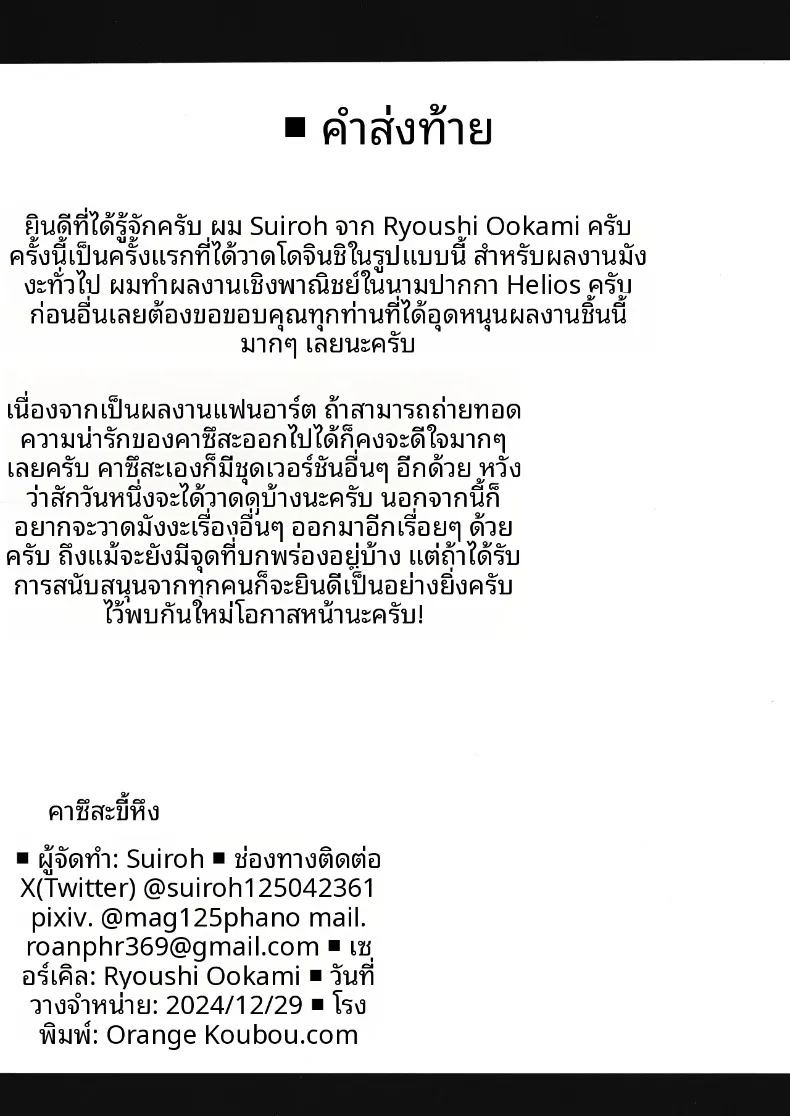 คาซึสะขี้หึงนะคะ (Suiroh) (Blue Archive) ภาพ 16